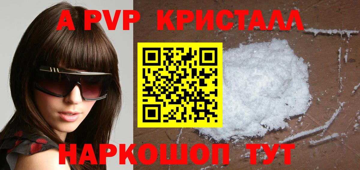 APVP СК  Вход с VPN  Краснодар  A-PVP мука 