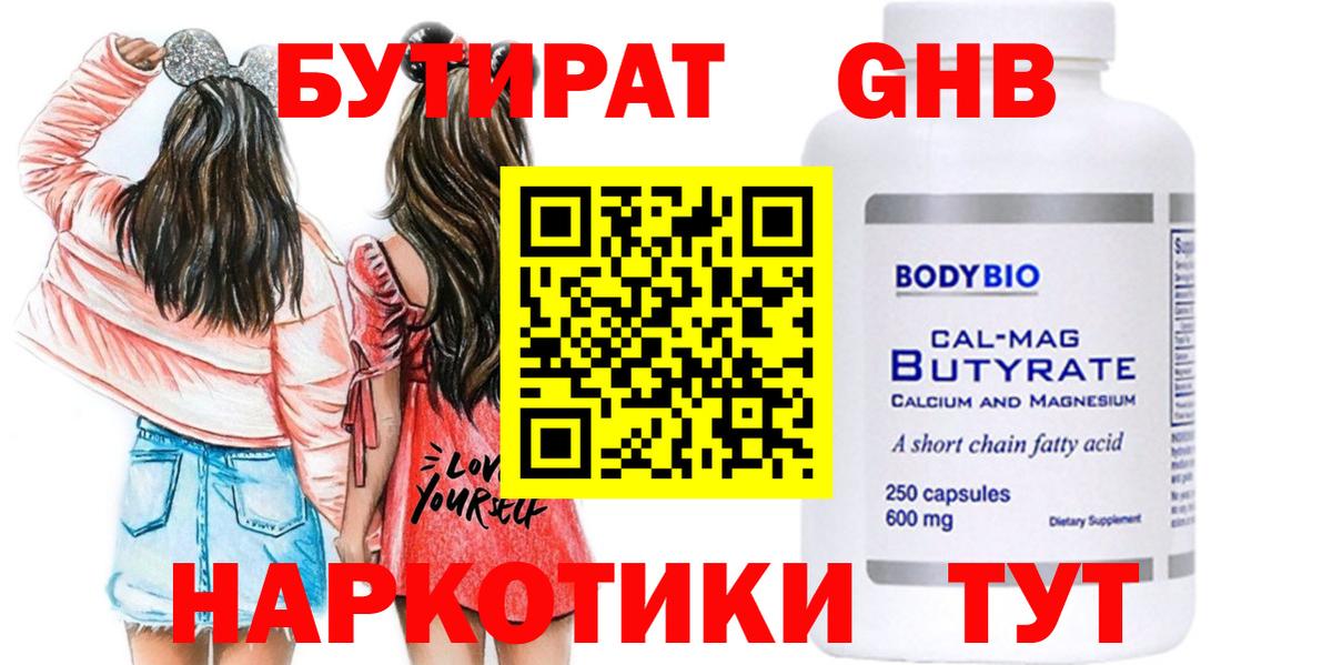 Бутират GHB Краснодар