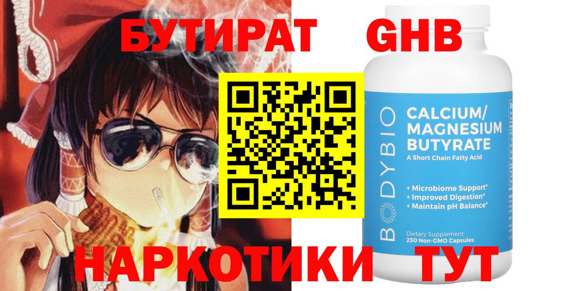 Краснодар  БУТИРАТ жидкий экстази  Вход с VPN 