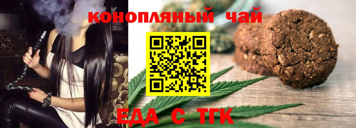 Печенье с ТГК конопля Краснодар