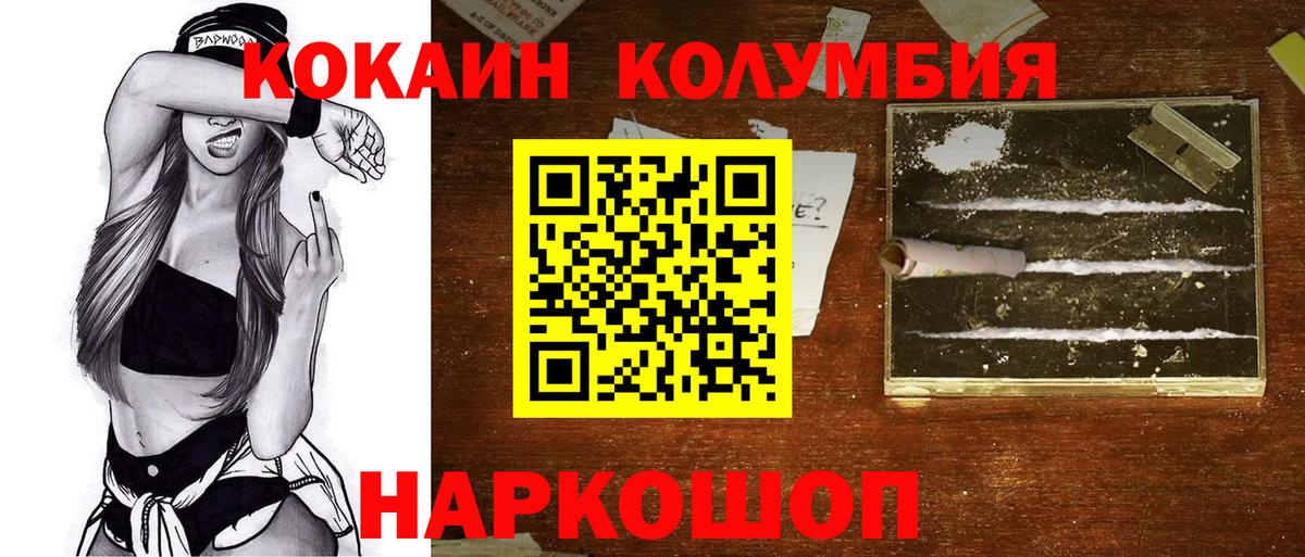 Краснодар  Cocaine  КОКАИН FishScale  Вход с VPN  Кокаин Columbia 