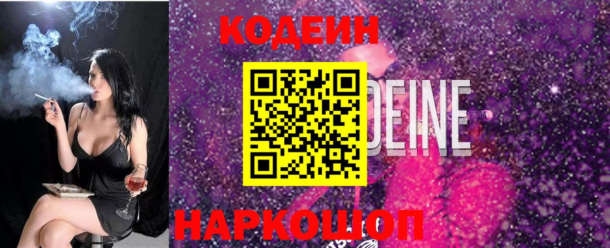 Кодеиновый сироп Lean напиток Lean (лин)  Вход с VPN  Краснодар 