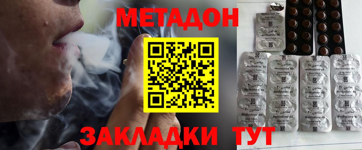 Краснодар  Метадон белоснежный  Метадон VHQ  Вход с VPN 